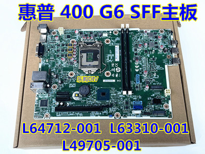 400G6SFF主板L64712-001
