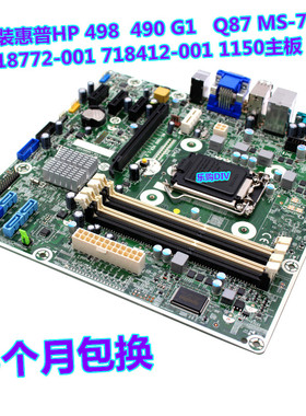 原装惠普HP498 490G1Q87 MS-7860718772-001 718412-001 1150主板