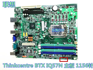 71Y5975 M90p IQ57N 原装 主板 M90 联想BTXQ57 DDR3