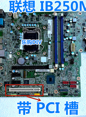 顺丰包邮 联想B250启天IB250MH主板M410 M510 B410 B415