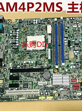 联想 启天 M510 M520 M715 AM4P2MS 主板 AM4平台M.2新接口 带PCI