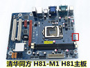 H81 MATX小板HDMI1150针 清华同方台式 机电脑 包邮 H81主板 顺丰