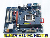 包邮 清华同方台式 顺丰 机电脑 H81 H81主板 MATX小板HDMI1150针