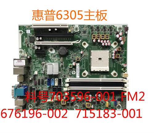 6305sff原装A75主板676196-002