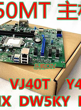 顺丰包邮 DELL戴尔3050 MT 主板 VJ40T Y4H34 W0CHX DW5KY P03DX