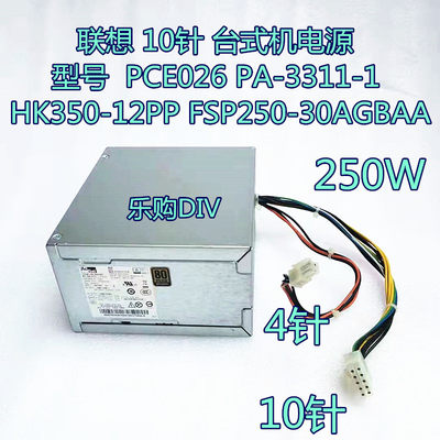 联想HK350-12PPFSP250电源10针