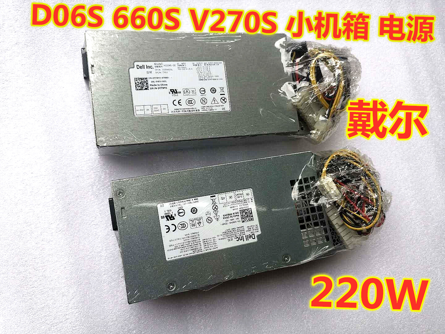 戴尔660S原装电源220w