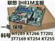 IH81M KT255 主板料号KT289 T7201 联想 KT254 KT266 3T7169 M73E