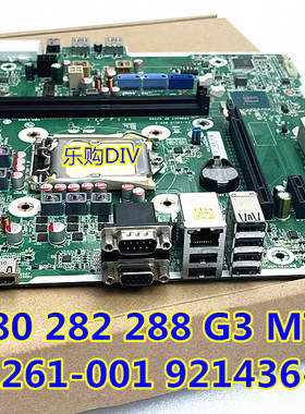 HP惠普 280 282 288G3 G4MT主板921261-001 921436-001 FX-ISL
