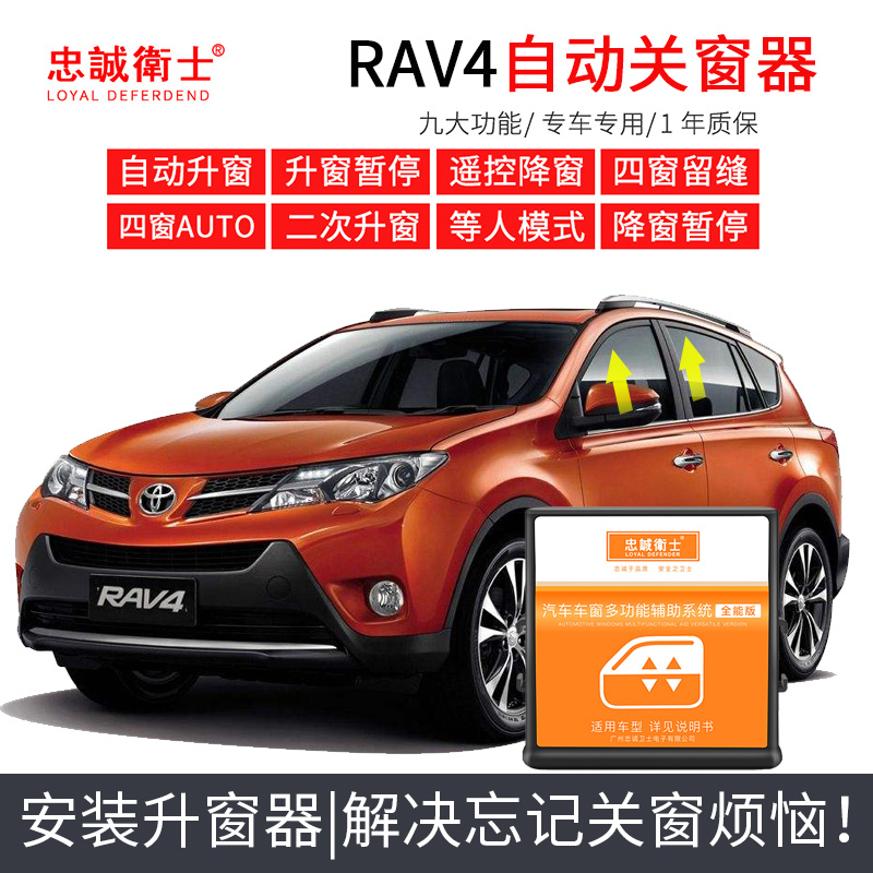 09-15款丰田新款rav4专用玻...