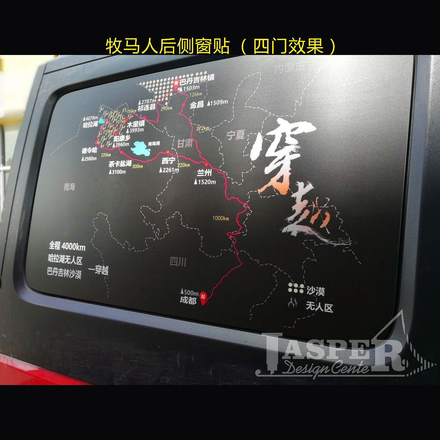 jeep侧窗穿越自驾黑曼巴潮牌车贴
