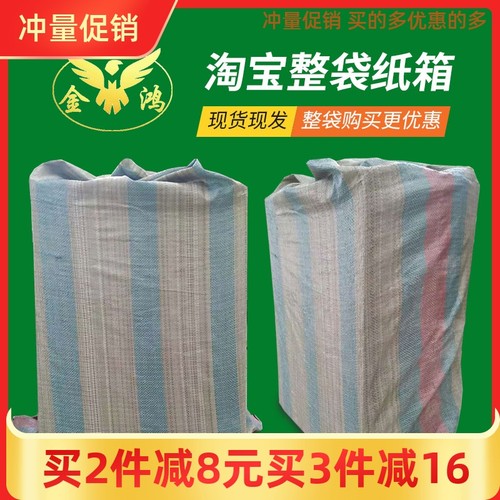 批发整包加硬电商打包纸箱可定制