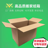 加硬搬家箱扣手纸箱特大五层加厚打包快递纸壳收纳大纸板箱订制印