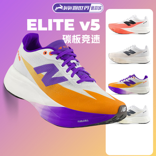v5男女跑步鞋 NEW Elite NB专业碳板竞速减震马拉松 BALANCE