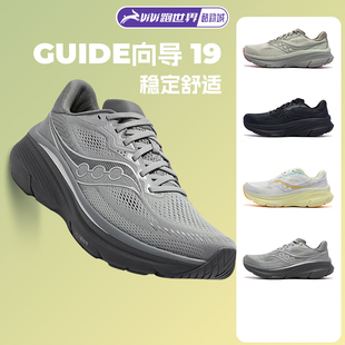 Saucony索康尼GUIDE向导19男女跑步鞋稳定支撑透气慢跑训练运动鞋