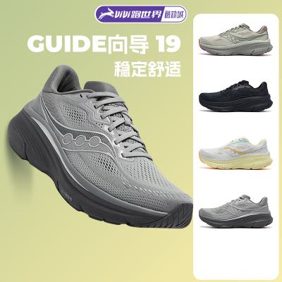 Saucony索康尼GUIDE向导19男女跑步鞋稳定支撑透气慢跑训练运动鞋
