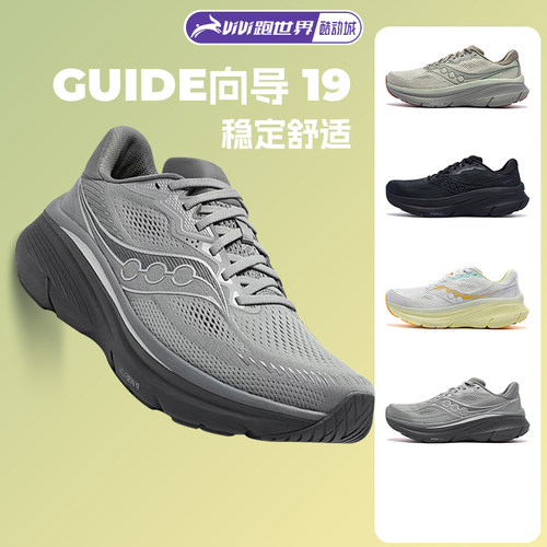 Saucony索康尼GUIDE向导19男女跑步鞋稳定支撑透气慢跑训练运动鞋