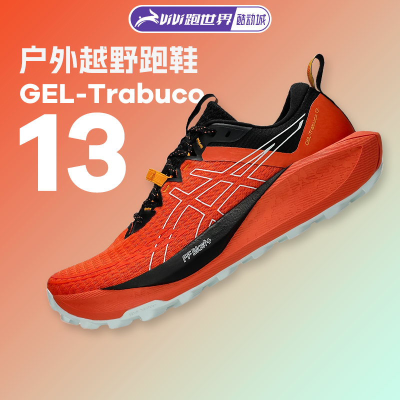 Asics/亚瑟士Trabuco13越野鞋