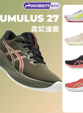 Asics/亚瑟士CUMULUS 27女子跑步鞋透气缓震轻量C27马拉松运动鞋