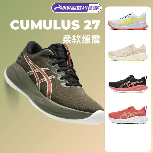 Asics/亚瑟士CUMULUS27女跑步鞋
