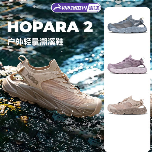 HOKA Hopara霍帕拉2男女凉鞋缓震登山溯溪鞋涉水徒步运动透气夏季