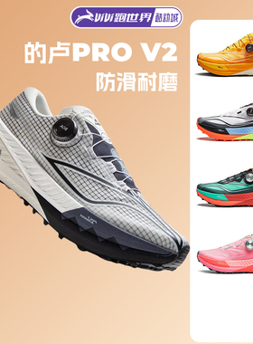李宁 的卢PRO V2男女越野跑步鞋运动耐磨防滑缓震户外登山抓地