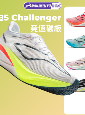 李宁 飞电5 Challenger女子跑步鞋超䨻碳板竞速运动鞋马拉松舒适