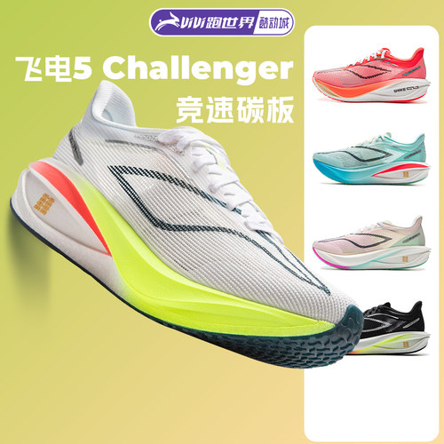 李宁飞电5challenger女子跑步鞋