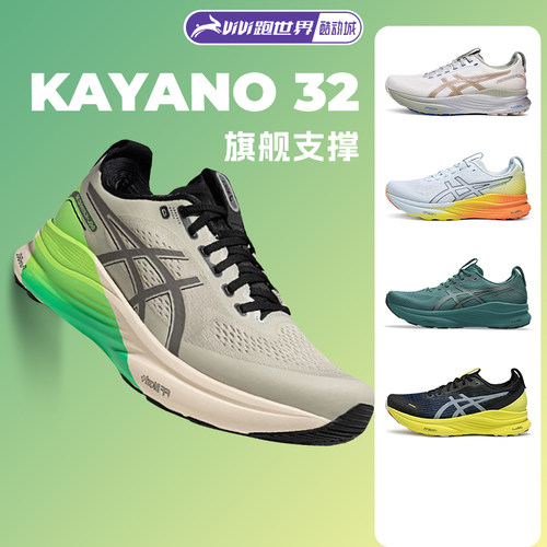 ASICS亚瑟士Kayano32男子跑步鞋