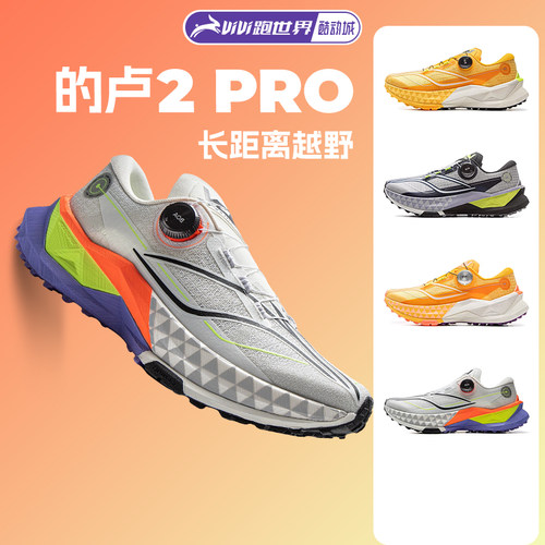 李宁的卢2pro男女越野跑步鞋