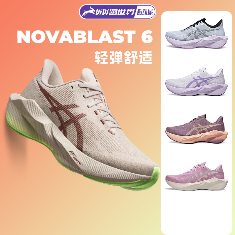 ASICS亚瑟士NOVABLAST 6女子跑步鞋轻量缓震透气回弹马拉松运动鞋