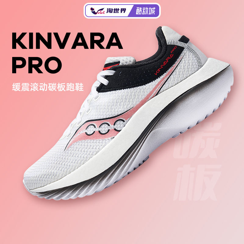 Saucony索康尼KINVARA PRO菁华男女款碳板透气竞速运动鞋新款跑步 运动鞋new 跑步鞋 原图主图