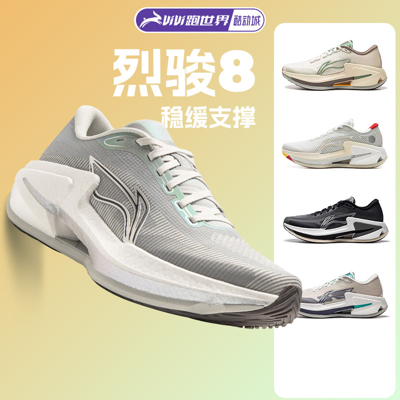 李宁烈骏8男女跑步鞋缓震稳定支撑轻质运动鞋透气舒适秋冬回弹