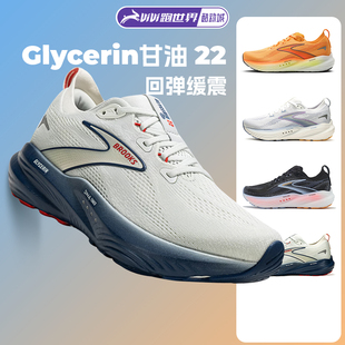 BROOKS布鲁克斯Glycerin甘油22男女跑步鞋宽楦长距离缓震舒适厚底