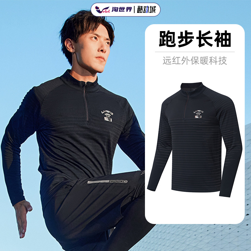 李宁红外线保暖柔软男士针织长袖