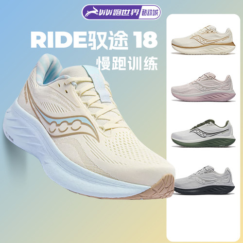 Saucony/索康尼RIDE驭途18跑鞋