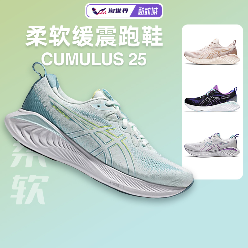 亚瑟士CUMULUS25女轻量缓震跑鞋