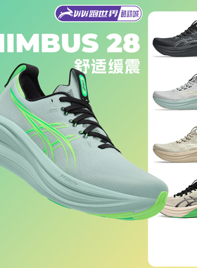 ASICS亚瑟士NIMBUS 28男跑鞋N28马拉松黑武士新款加宽缓震回弹