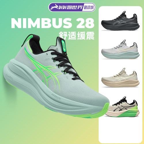 【小黑盒】ASICS亚瑟士NIMBUS 28男跑鞋N28马拉松黑武士新款