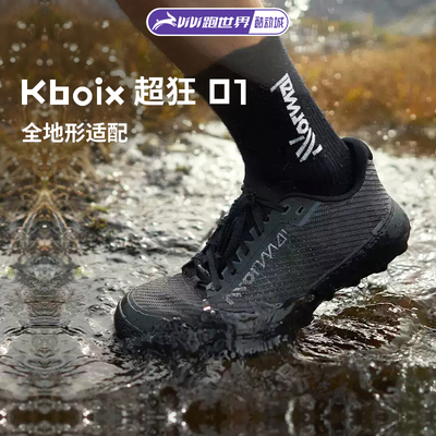NNormal Kboix 超狂01男女V底越野跑鞋户外缓震长距离可换中底
