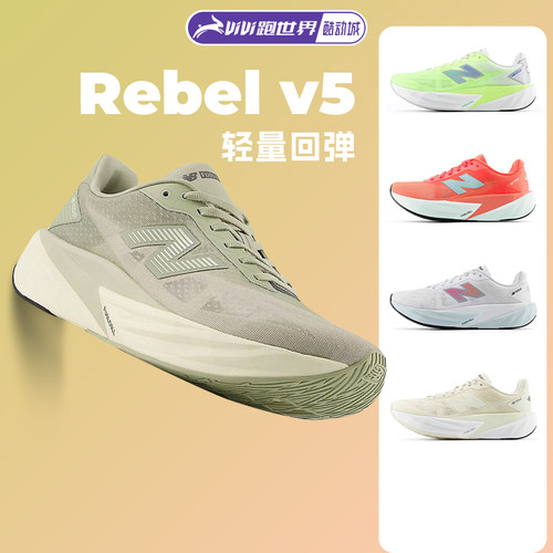NEWBALANCEFuelCellRebelv5