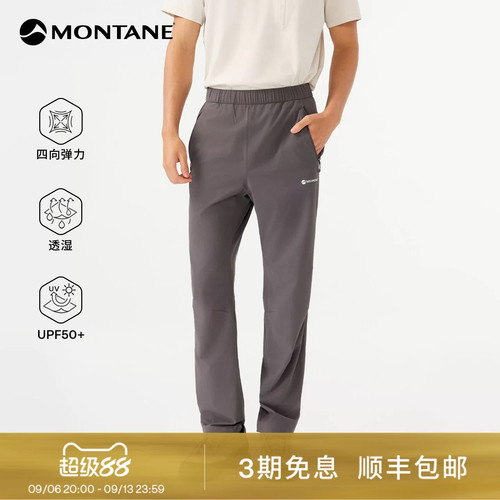 Montane盟泰恩Eros男女款轻盈速干弹力防晒户外徒步休闲夏季长裤