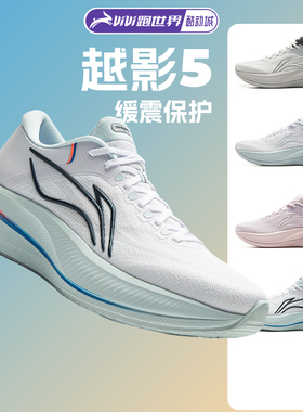 李宁越影5男女跑步鞋缓震保护秋冬专业马拉松运动鞋低帮透气舒适
