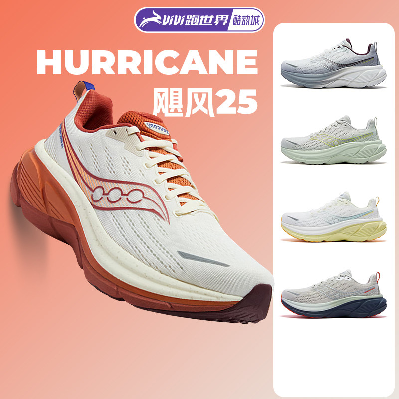 SAUCONY索康尼HURRICANE 25飓风男女跑步鞋稳定支撑旗舰舒适耐磨
