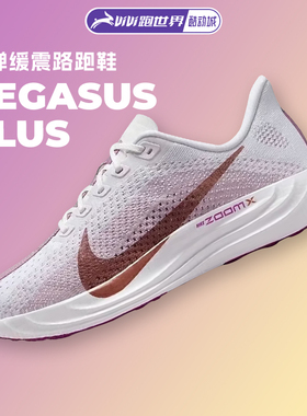 Nike/耐克Pegasus Plus超级飞马男女缓震跑步鞋回弹路跑运动训练