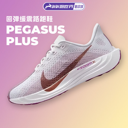 Nike/耐克超级飞马男女路跑鞋