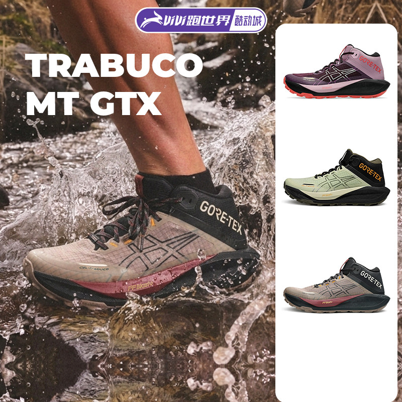 ASICS亚瑟士GEL-Trabuco MT GTX男女越野跑步鞋防水中帮运动鞋