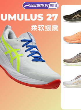 Asics/亚瑟士CUMULUS 27男子跑步鞋缓震轻量C27透气马拉松运动鞋