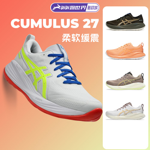 Asics亚瑟士CUMULUS27男子跑鞋
