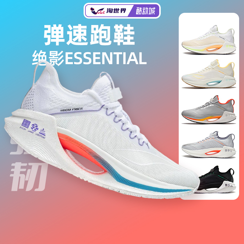 李宁绝影Essential男女专业竞速跑步鞋䨻弜双重科技马拉松运动鞋_虎窝淘